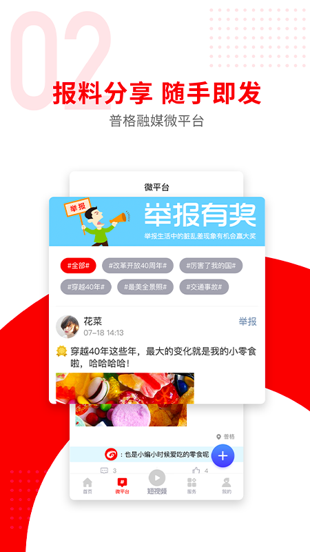 普格融媒官网版图1