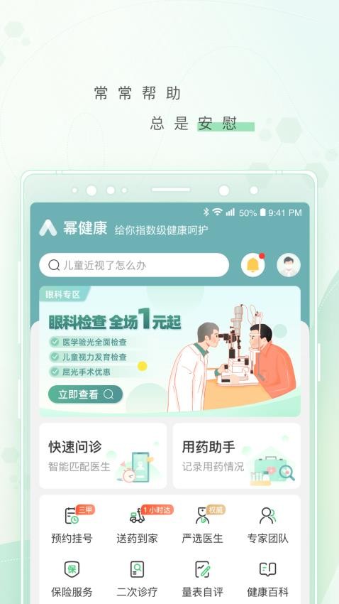 幂健康app图1