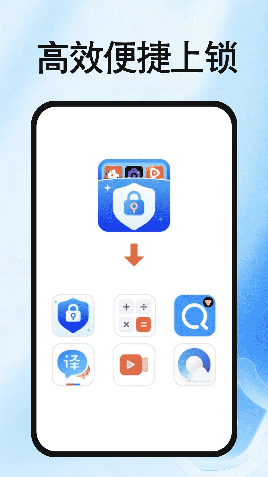 免费加密应用锁app图3