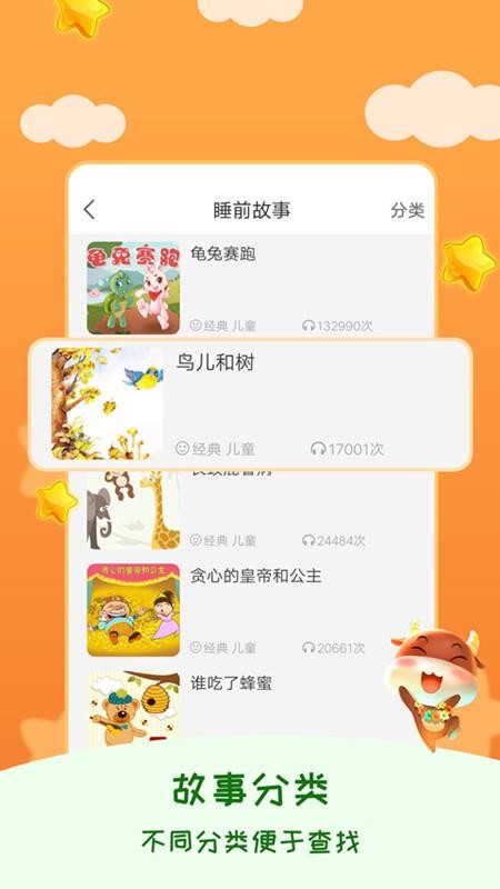 儿童睡前故事app图1