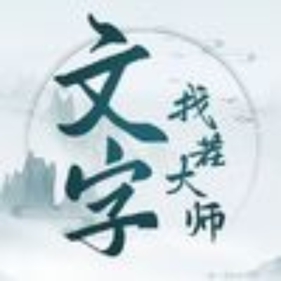 文字找茬大师游戏图标
