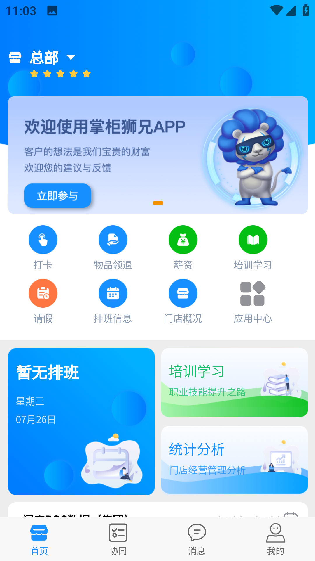 掌柜狮兄官方版图1