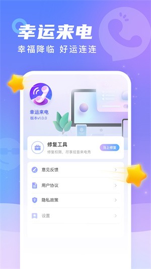 幸运来电软件图3
