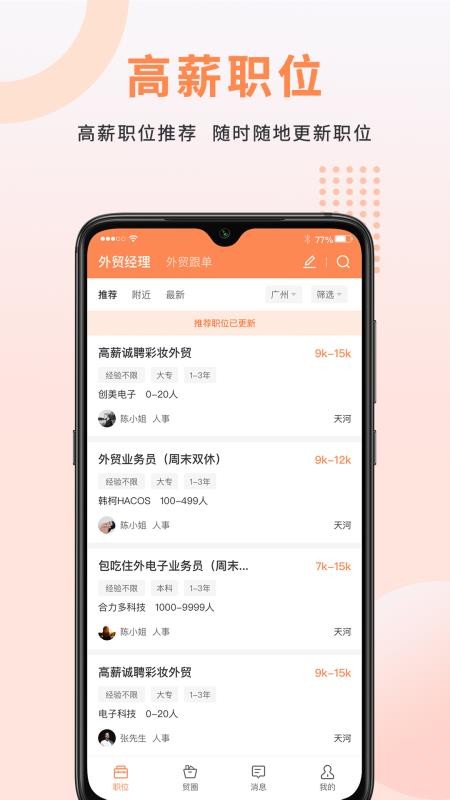 外贸圈app图1