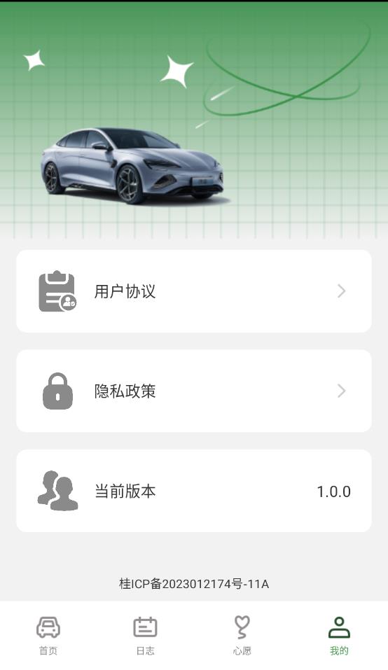 电智领航手机版