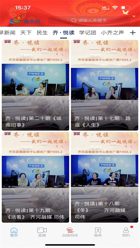 新齐河官网版图3