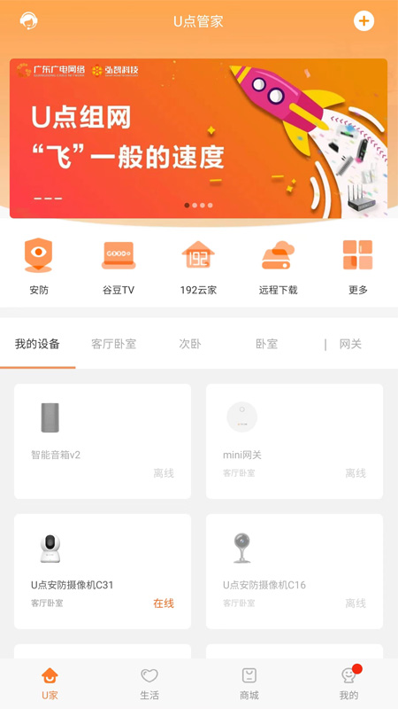 U点管家app