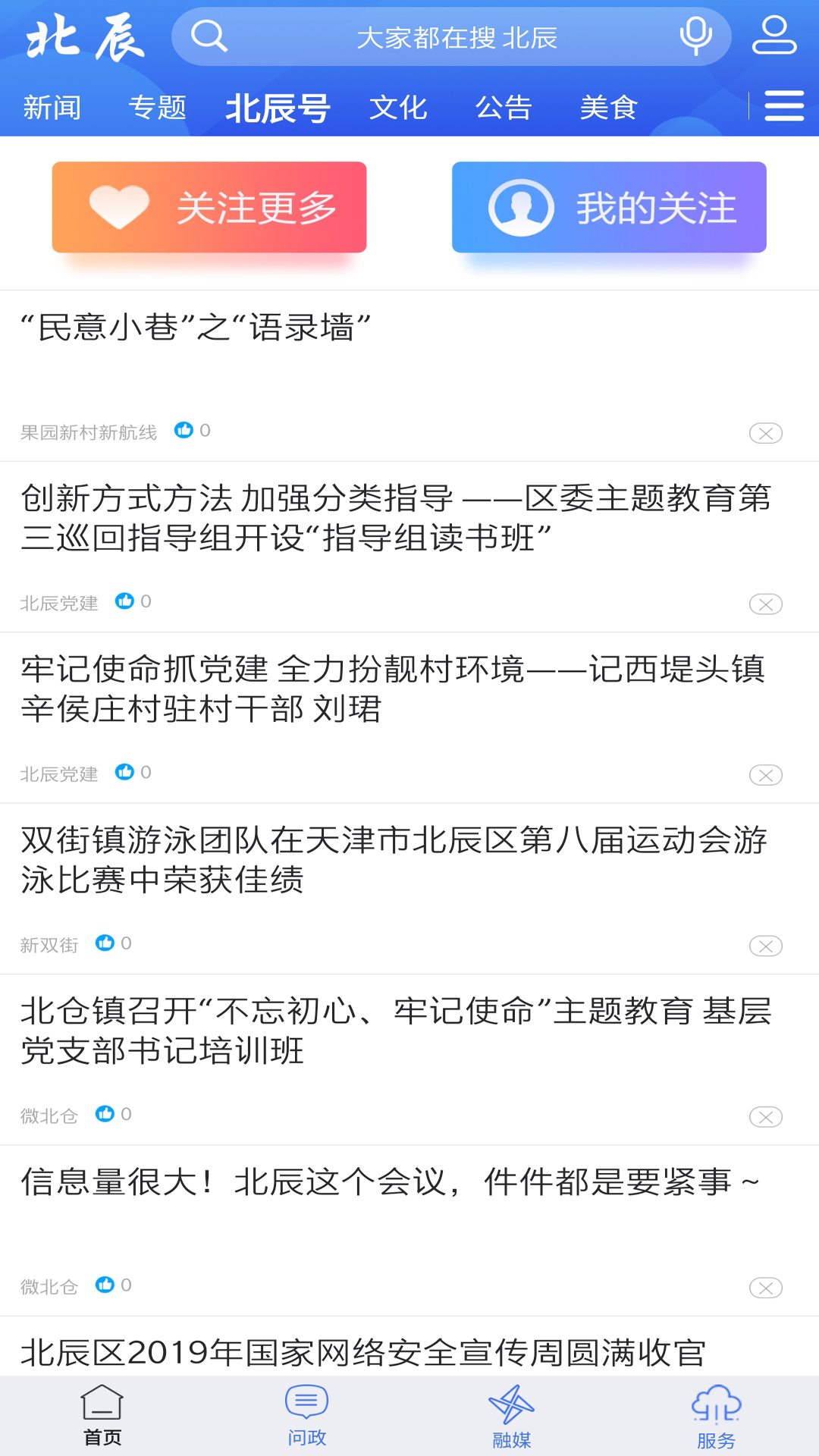 云上北辰官网版