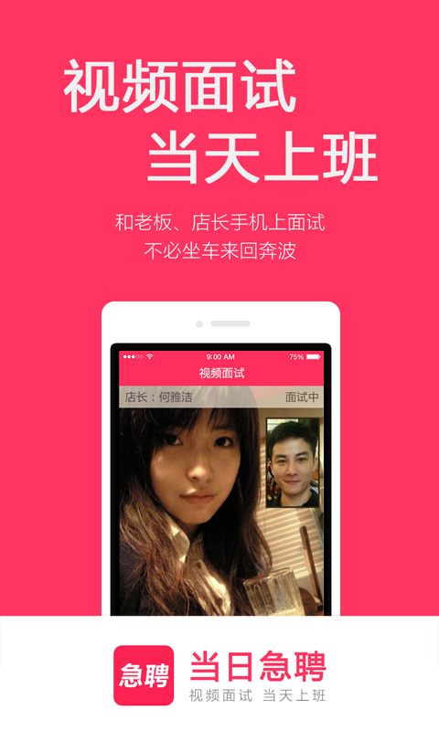 当日急聘app图4