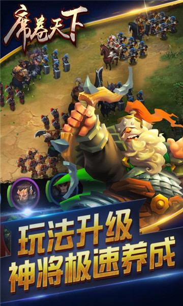 席卷天下游戏图1