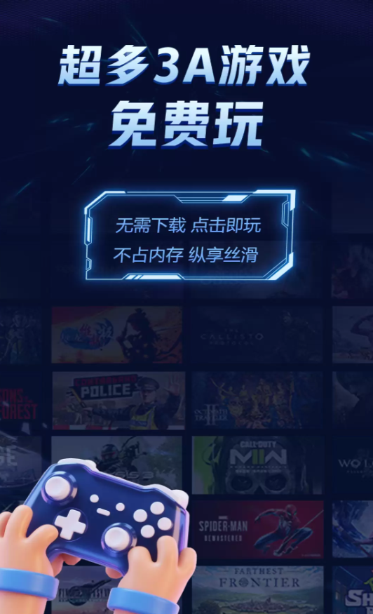 闪电云游戏官网版图1