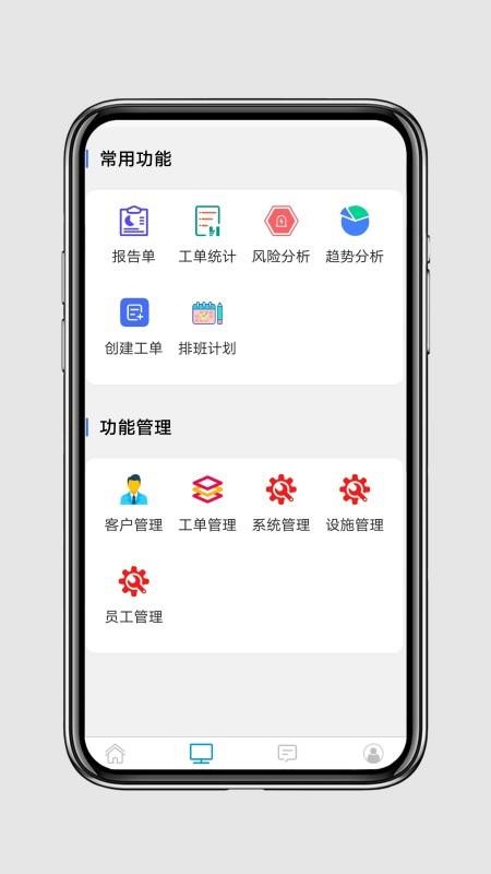 PCO智慧管理系统app