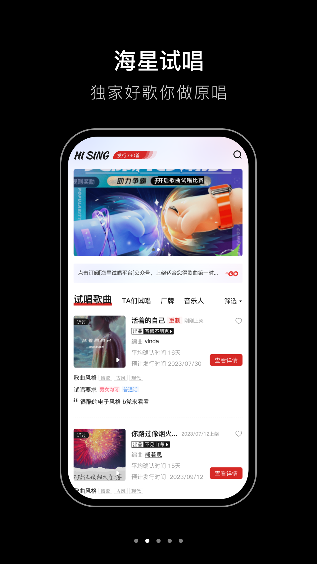 海星试唱app图1