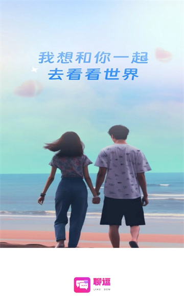 聊逗app图3