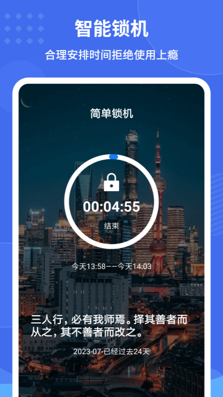 远离手机控软件图2