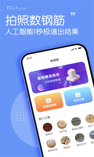 数钢管点数器软件