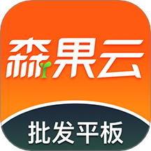 森果批发易平板端app图标