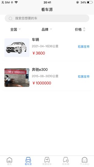 慧拍车软件图2