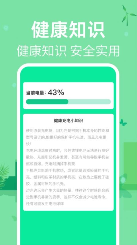 掌上电池助手app