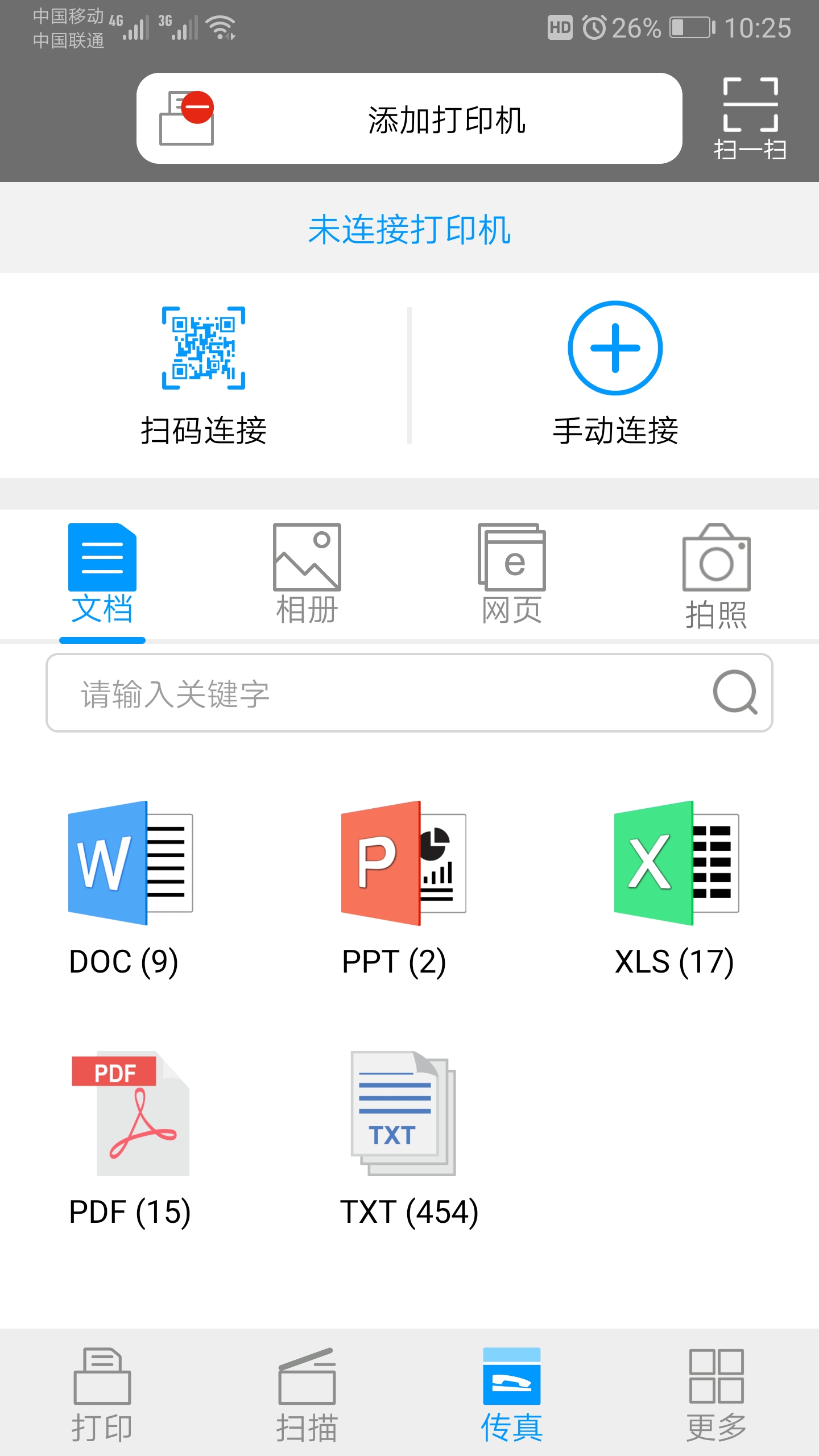 震旦打印软件图2