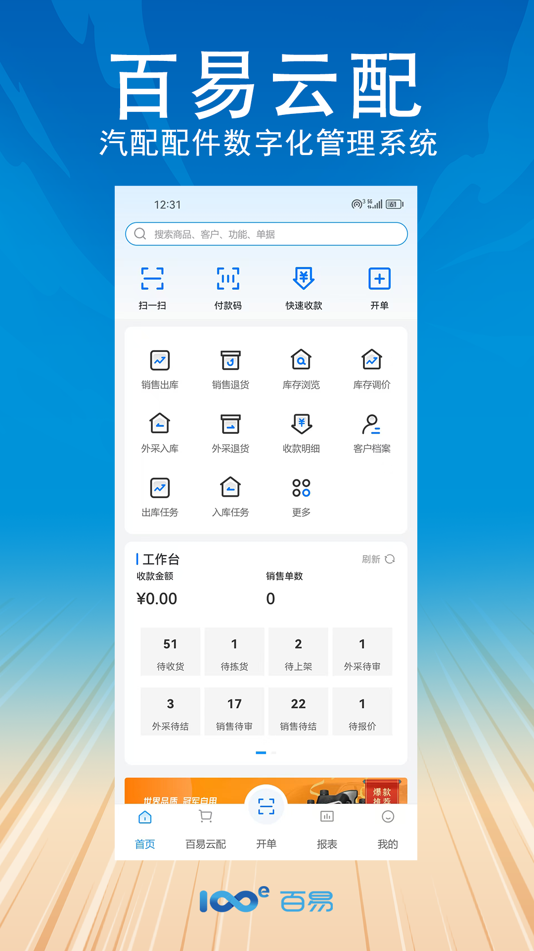百易云配app图4