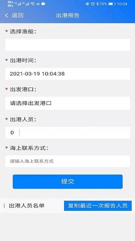 渔港通软件图1