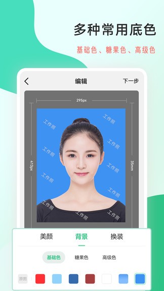 标准工作照app图1