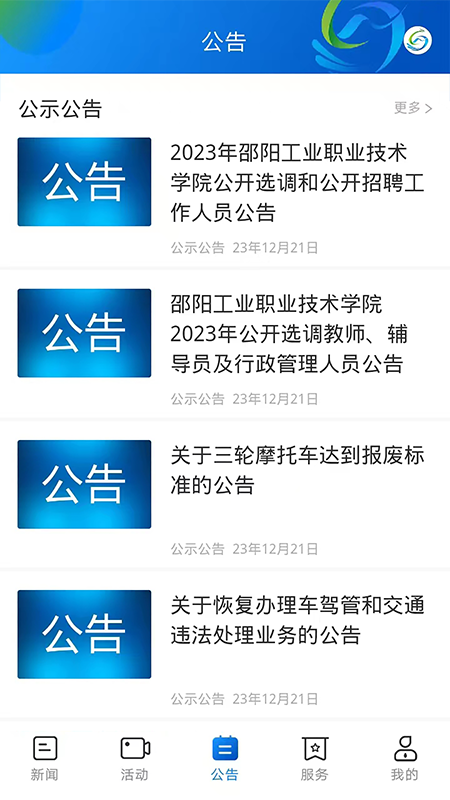 新绥宁官网版图1