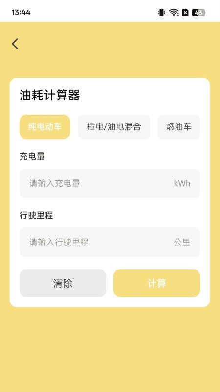 充电福满堂app图3
