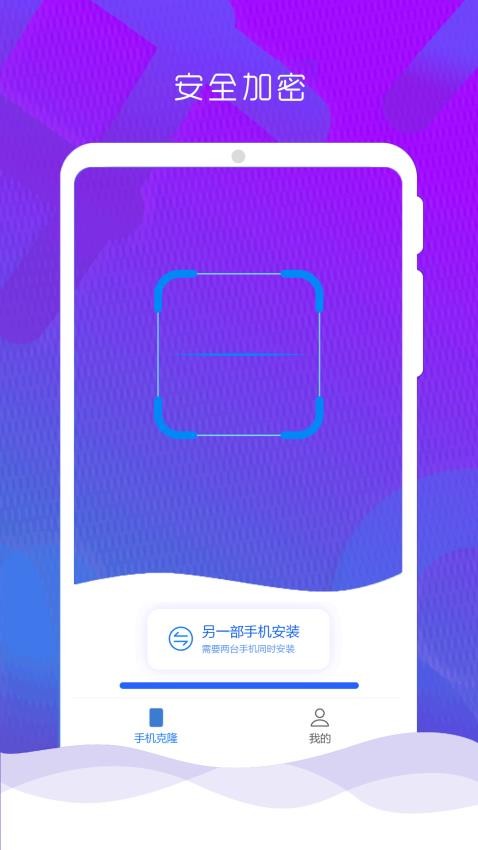 手机克隆换机同步app图1