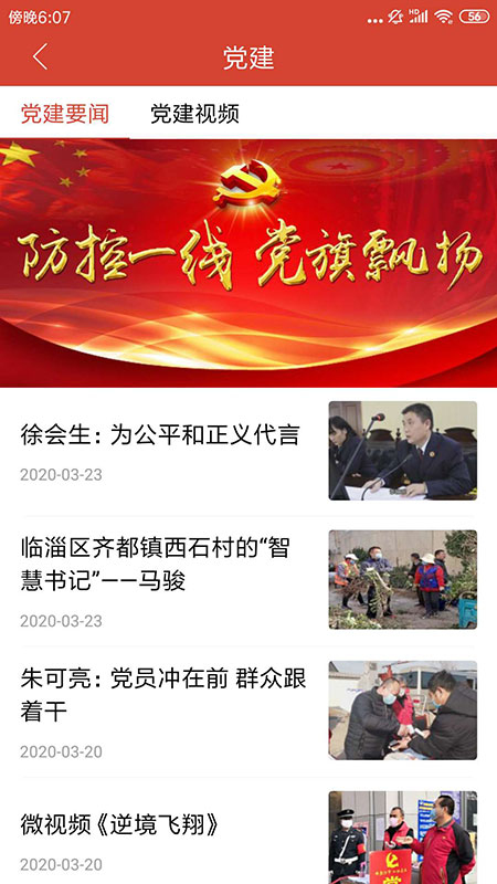 临淄云官网版图3