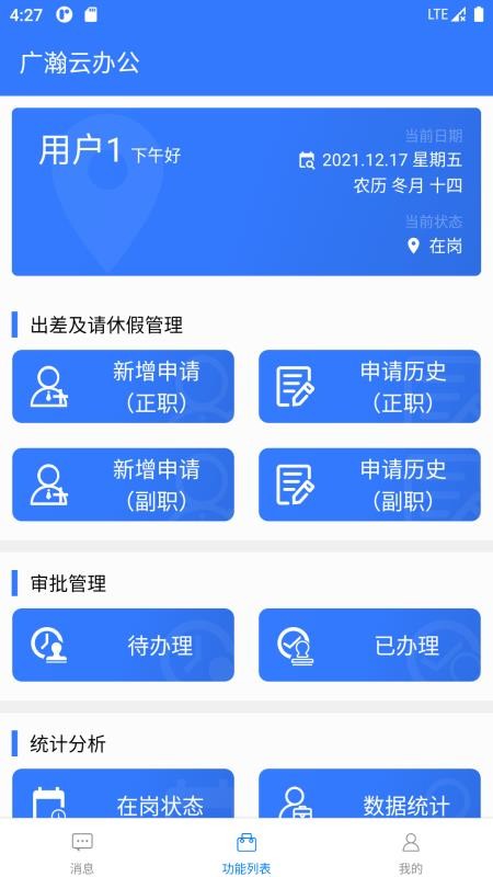 广瀚云办公软件