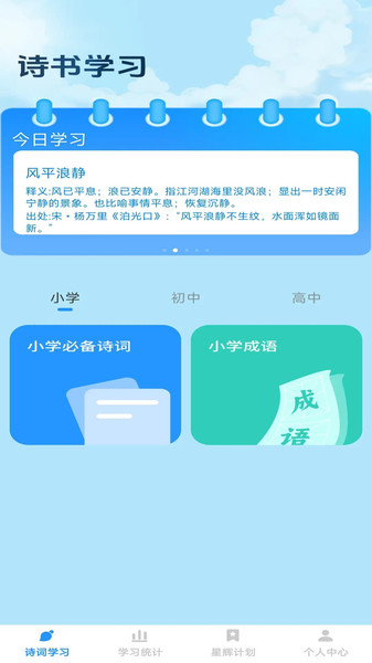 星辉成语app图2
