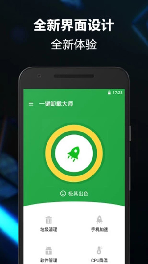 一键卸载大师软件图4