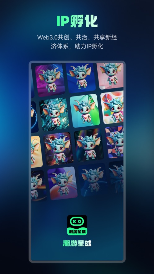 潮游星球app图3