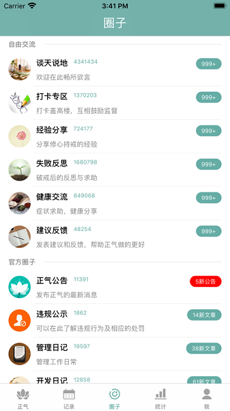 正气app图2