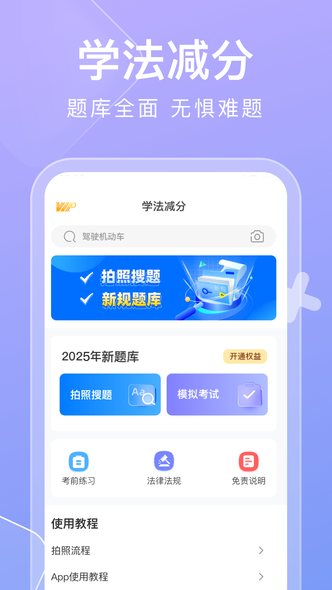 学法减分搜题快app图1