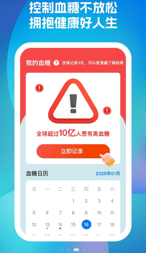 久康血糖记录软件图3