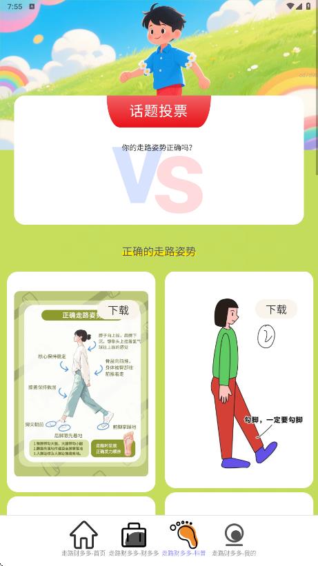 走路财多多app