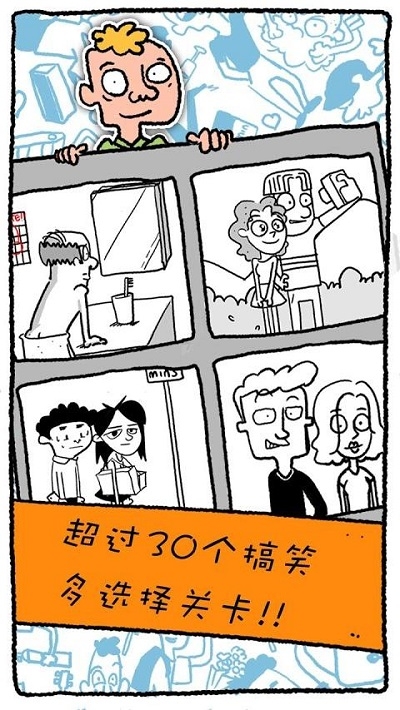 做个男子汉游戏图2