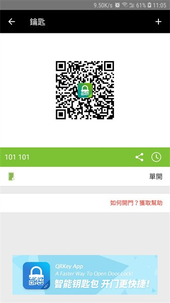 鎖掌柜app图2