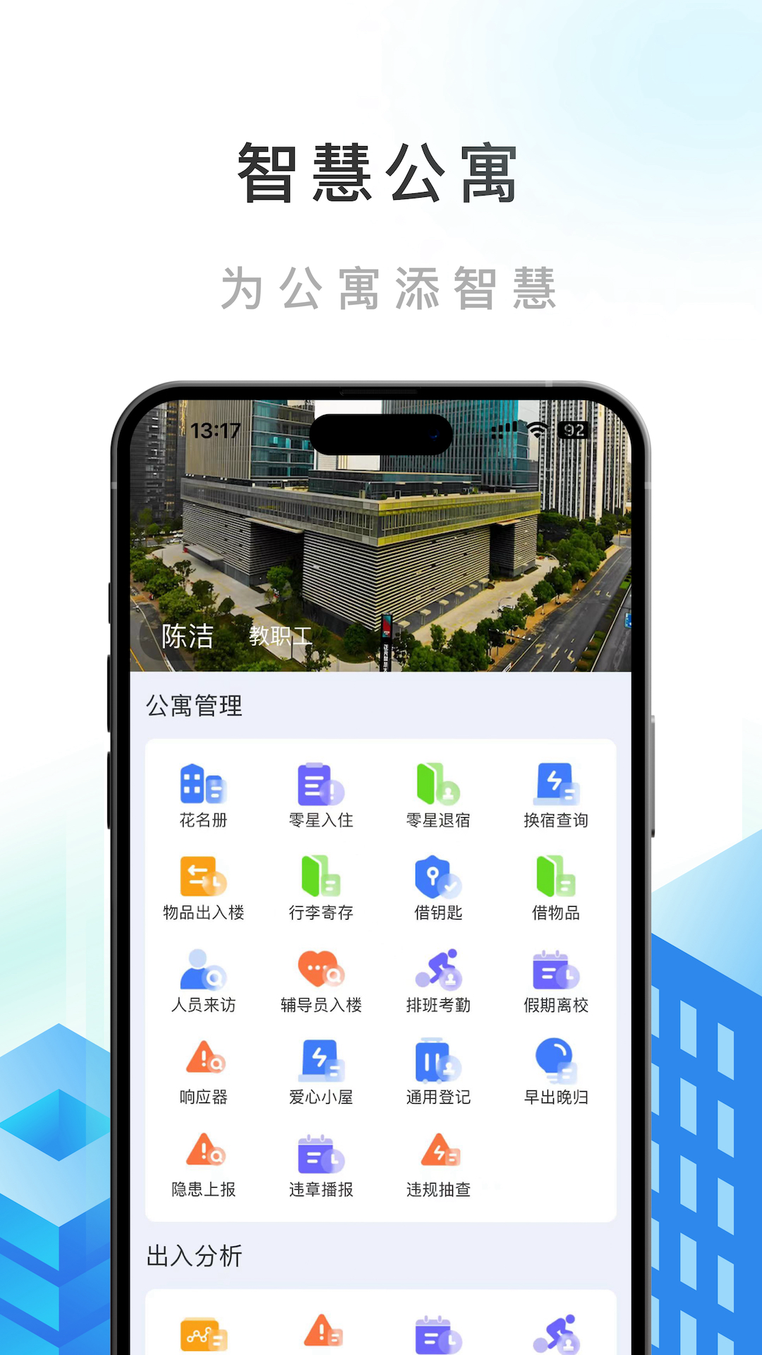 智慧公寓app图4
