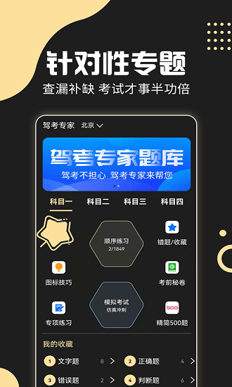 驾考专家软件图1