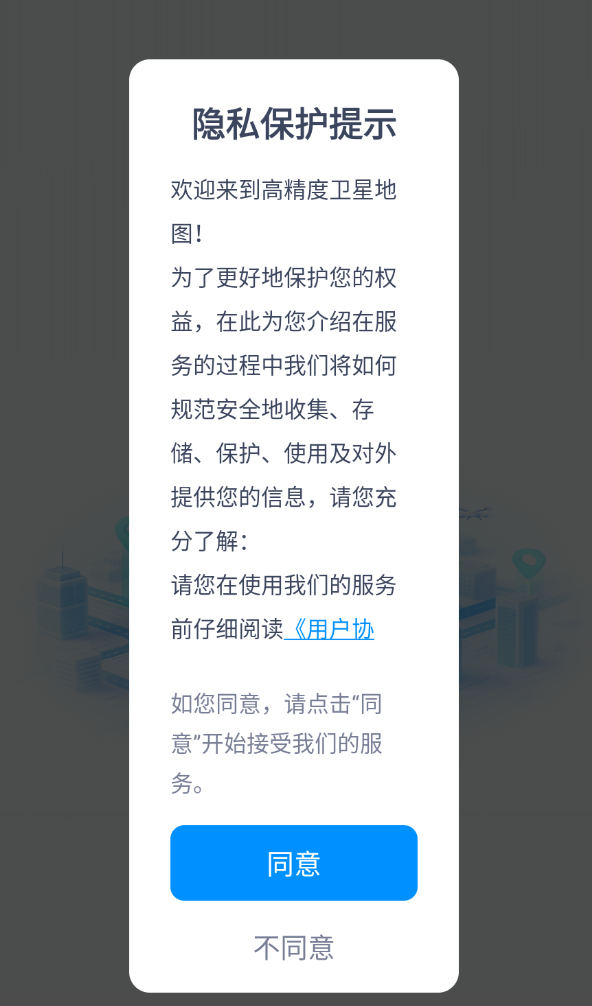高精度卫星地图软件图1