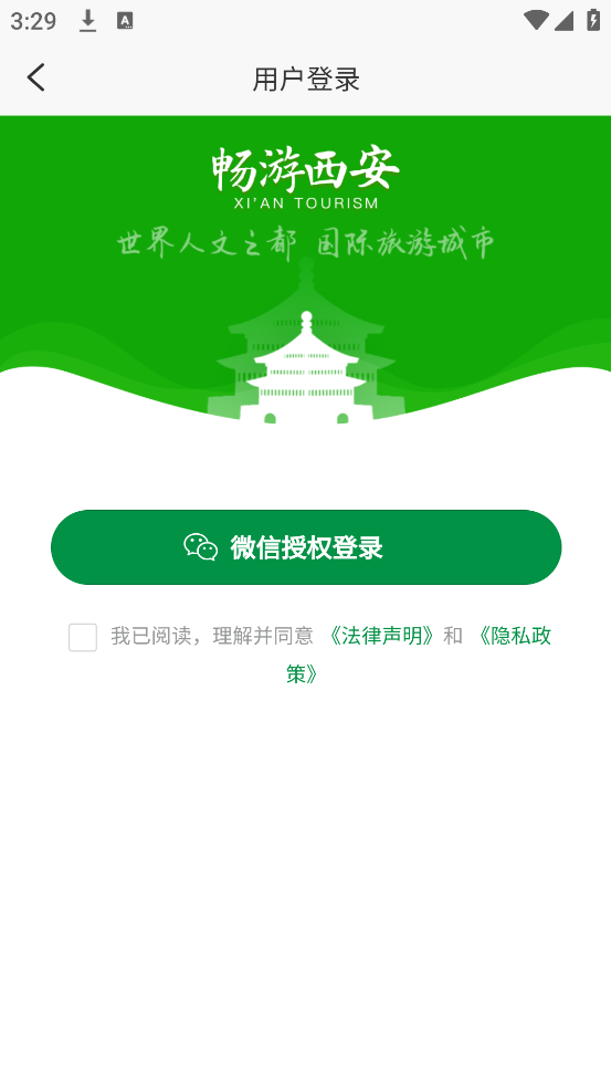 畅游西安app图2