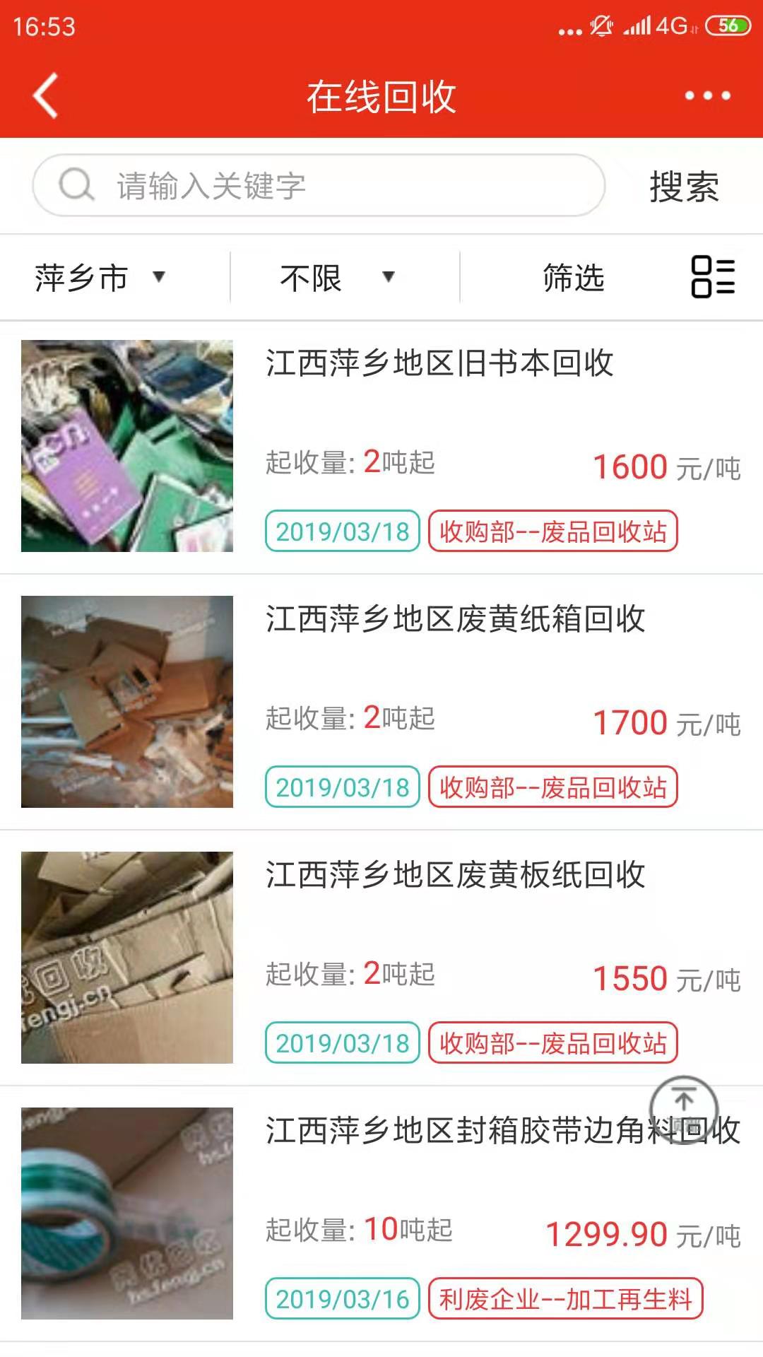网优回收软件图1
