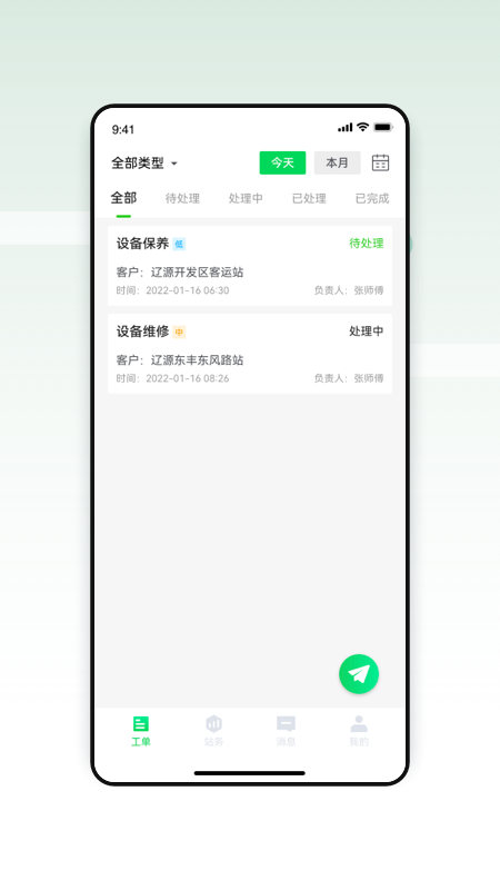 智能换电运维app图1