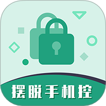 摆脱手机控手机版图标