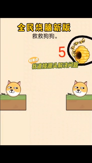 拯救小狗手机版图2