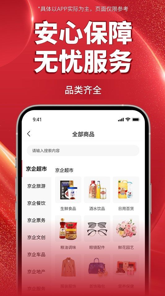 京企直卖app图3